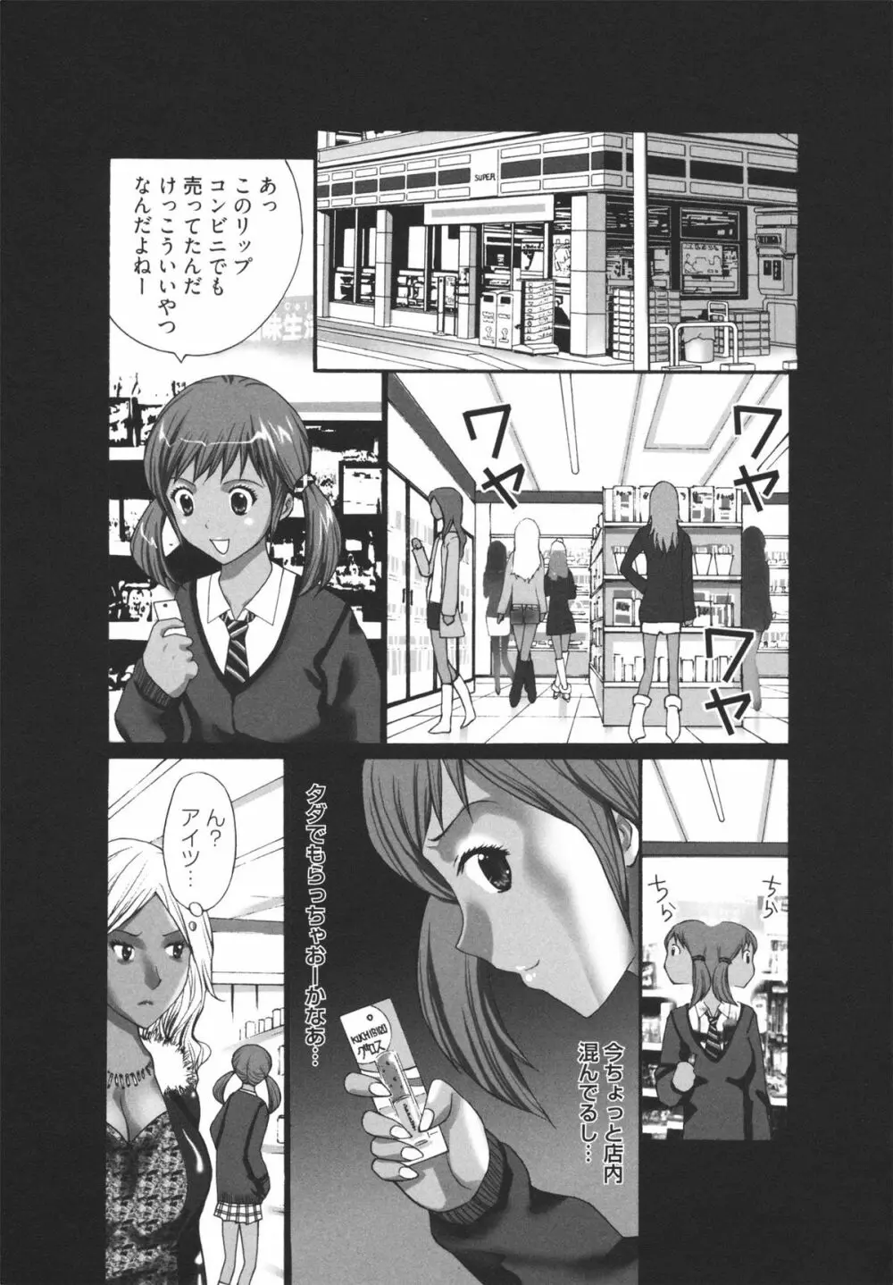 ギャルサー Page.9