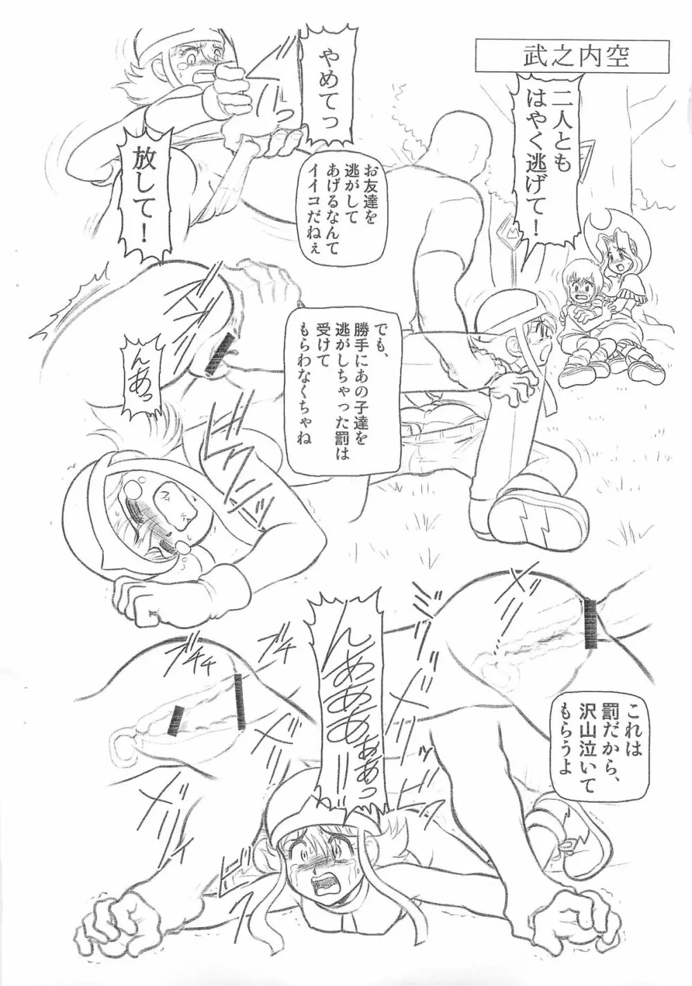 キャラ・エミュ W☆BC056 Page.2