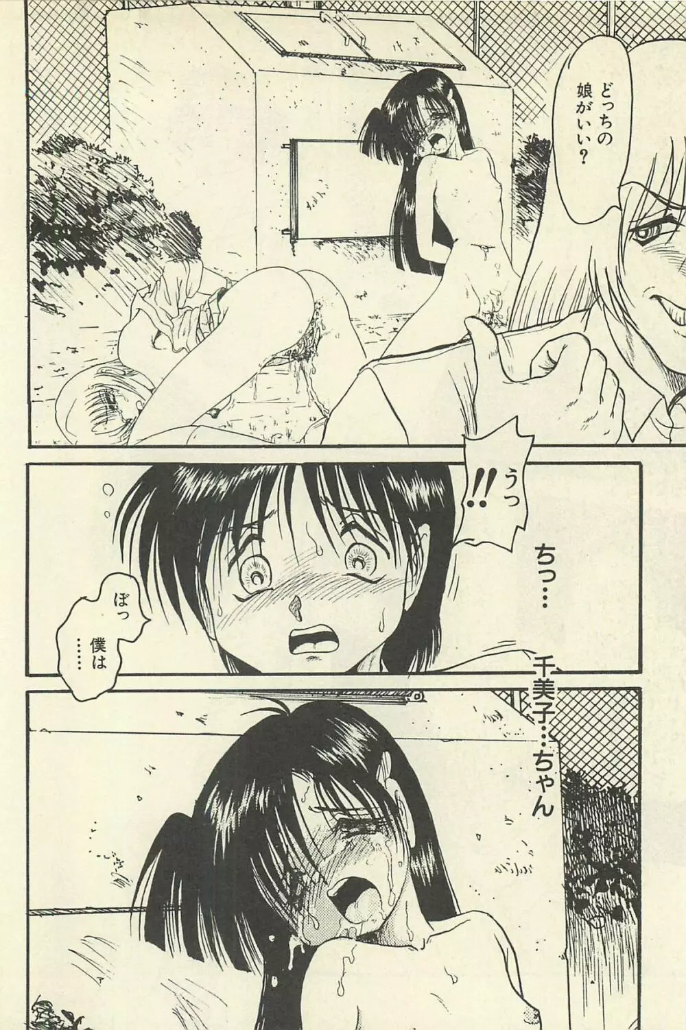 貧乏少女 千美子＆まりあ Page.129
