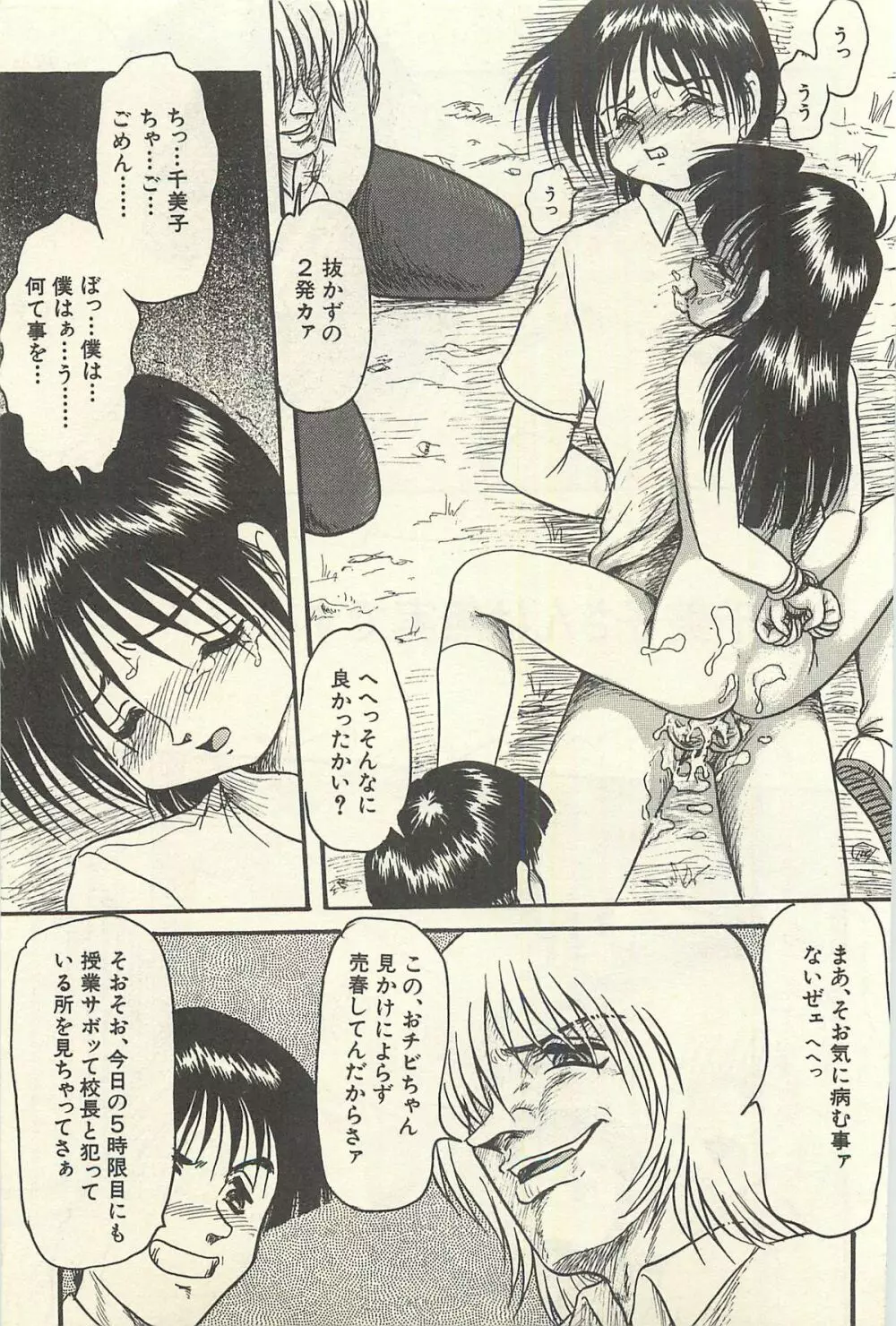 貧乏少女 千美子＆まりあ Page.152