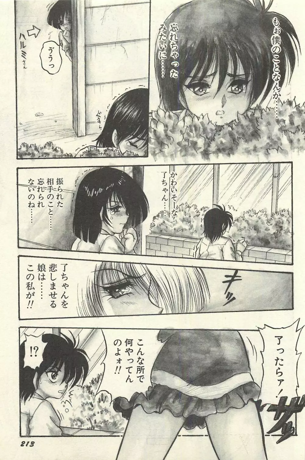 貧乏少女 千美子＆まりあ Page.216