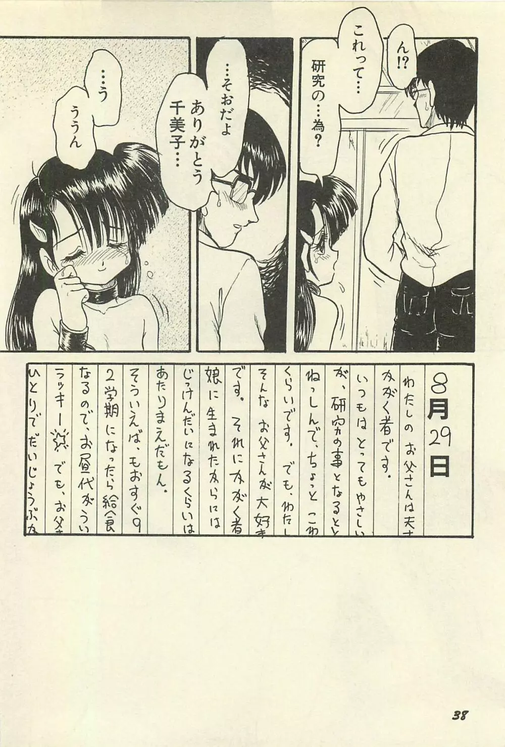貧乏少女 千美子＆まりあ Page.41