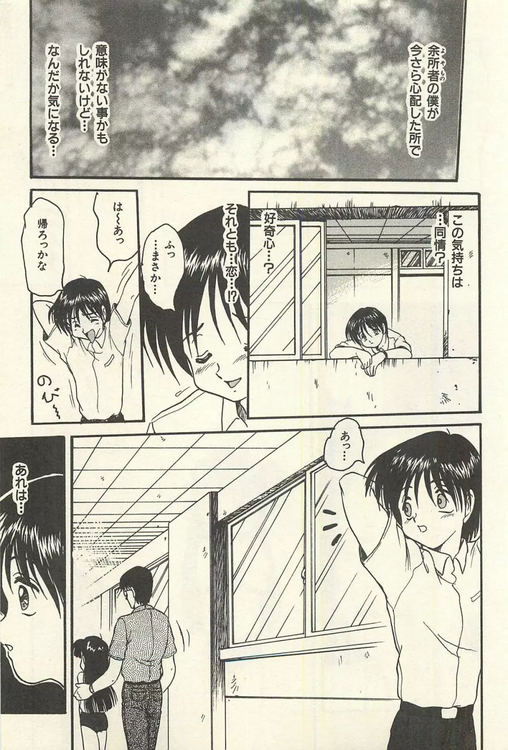 貧乏少女 千美子＆まりあ Page.52