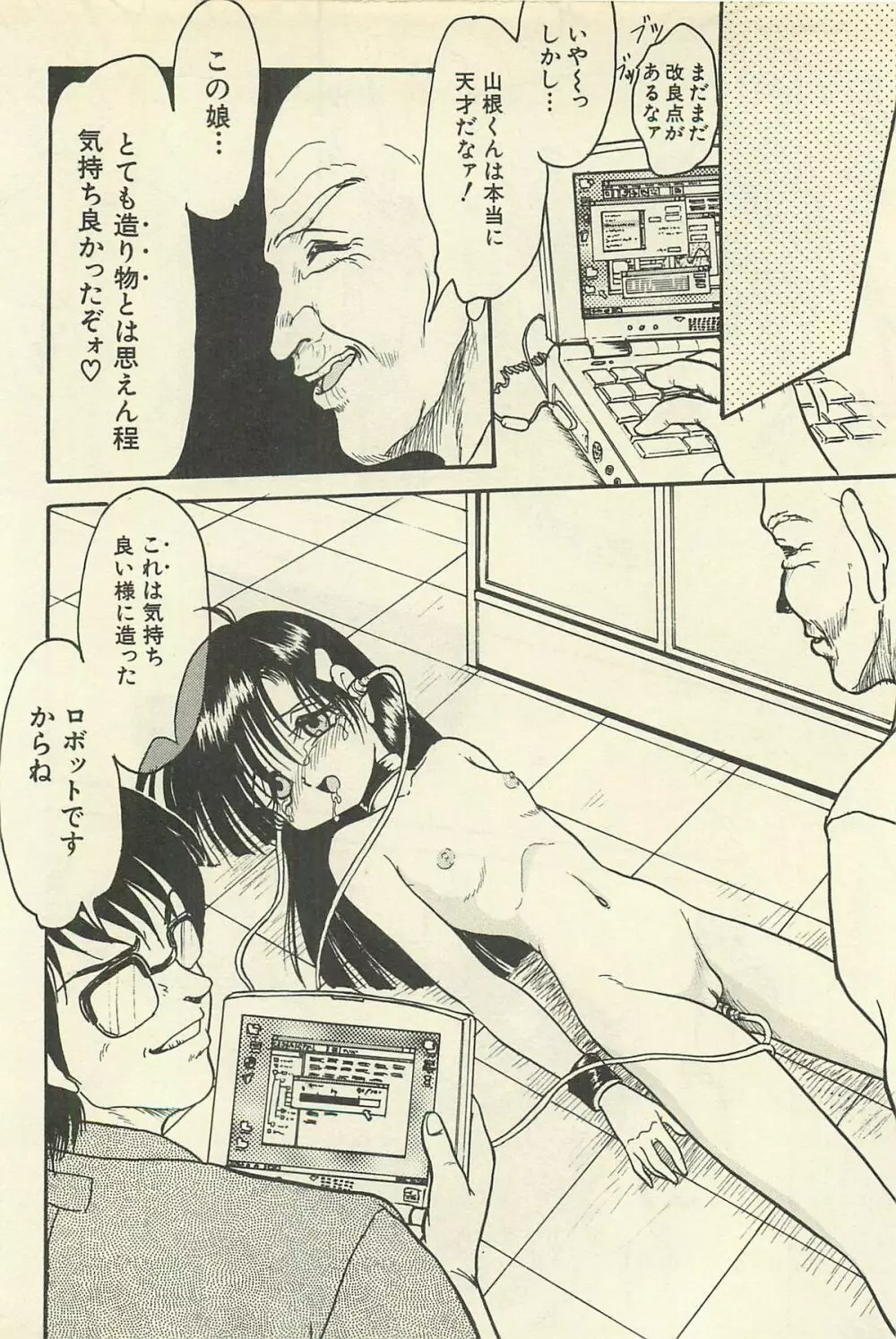 貧乏少女 千美子＆まりあ Page.71