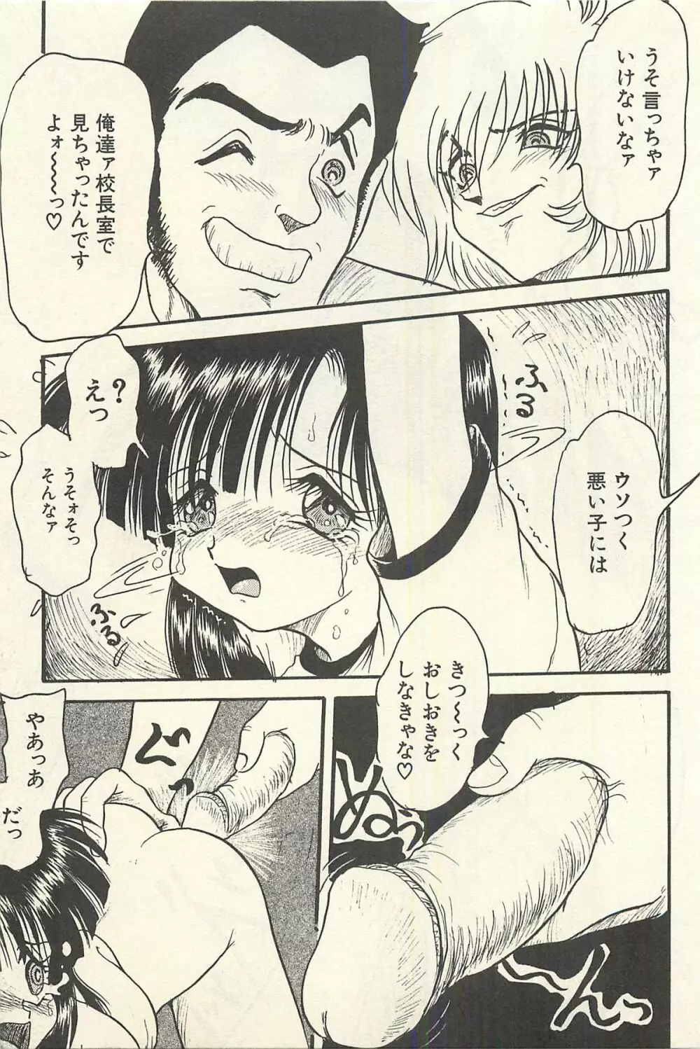 貧乏少女 千美子＆まりあ Page.92