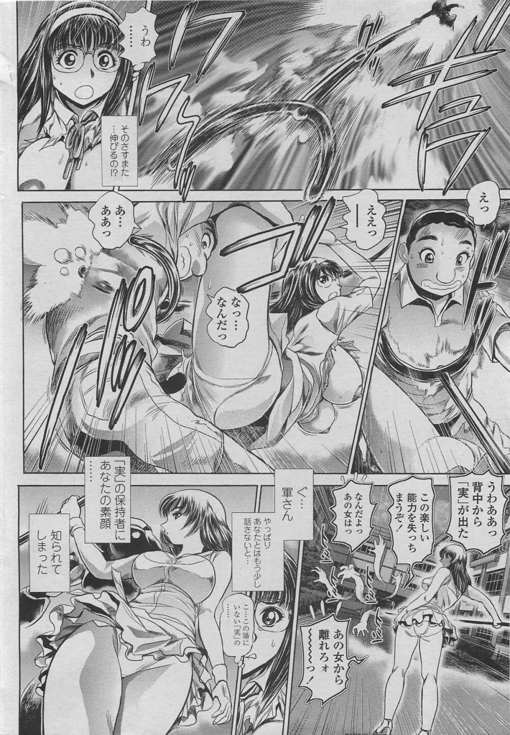 景子の居る街 その2 Page.4