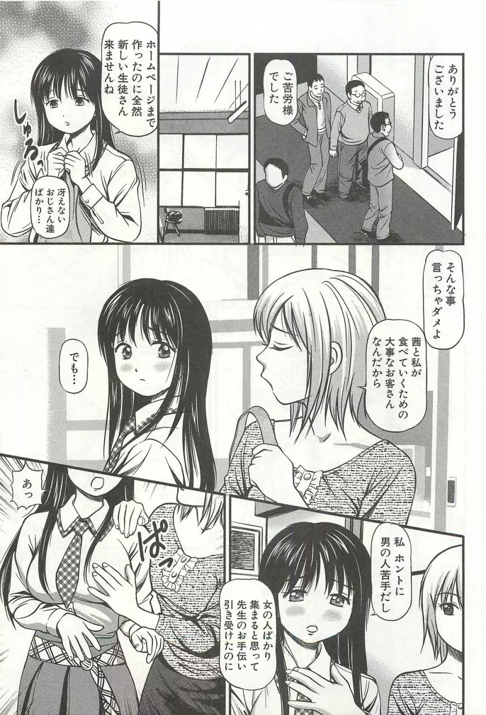 完全凌辱遊戯Ⅳ Page.106