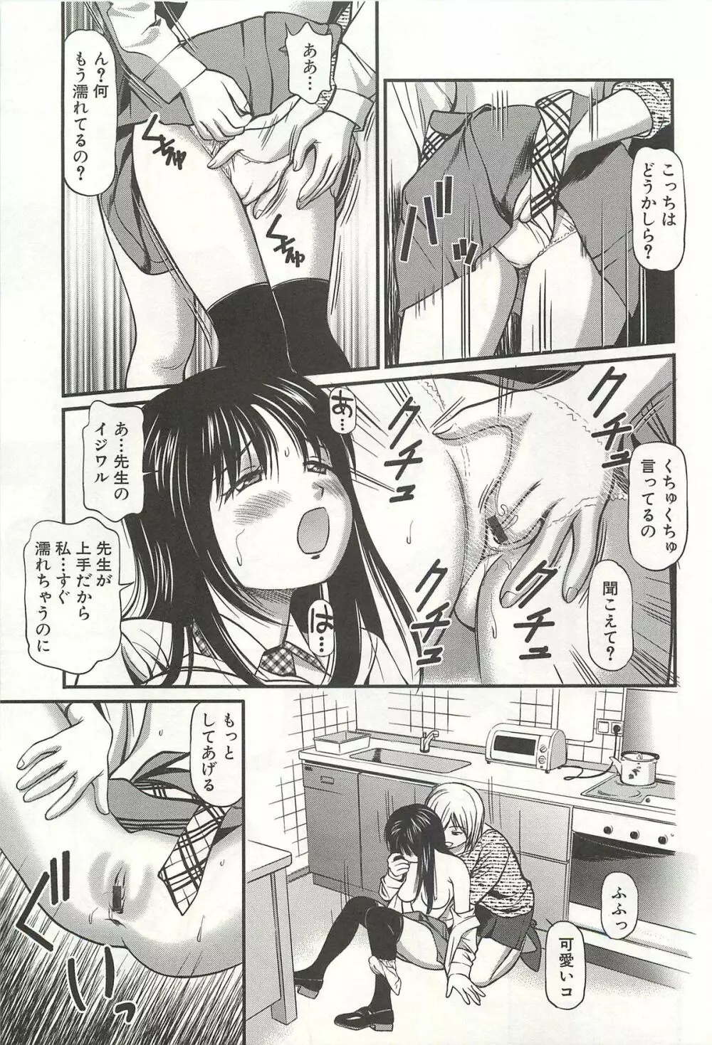 完全凌辱遊戯Ⅳ Page.108