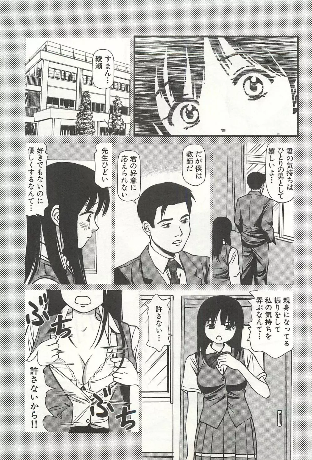 完全凌辱遊戯Ⅳ Page.132