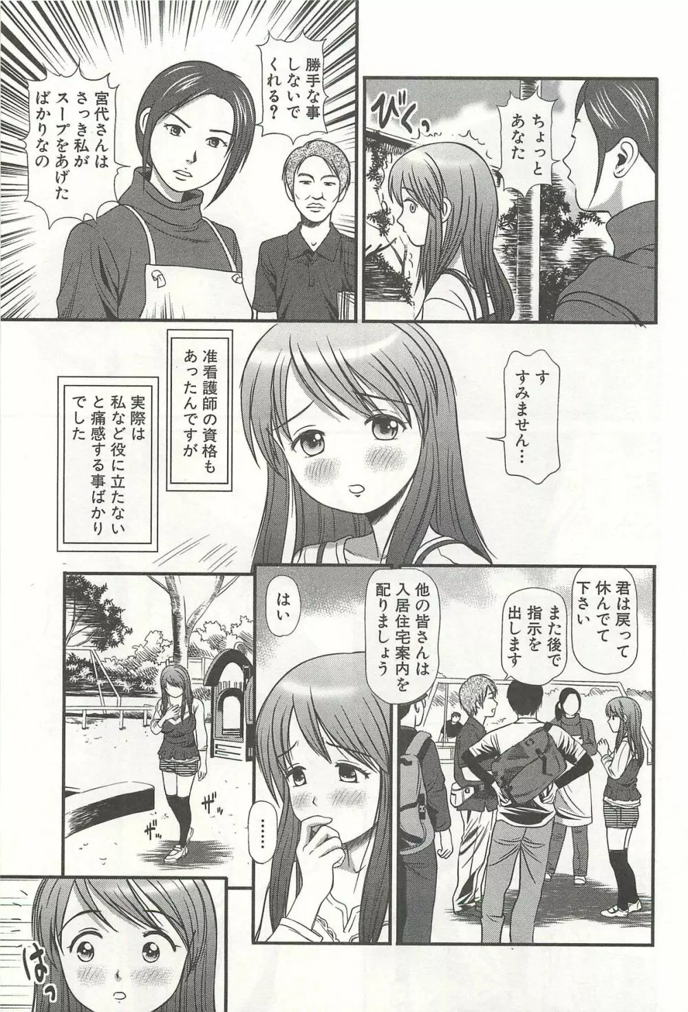 完全凌辱遊戯Ⅳ Page.146