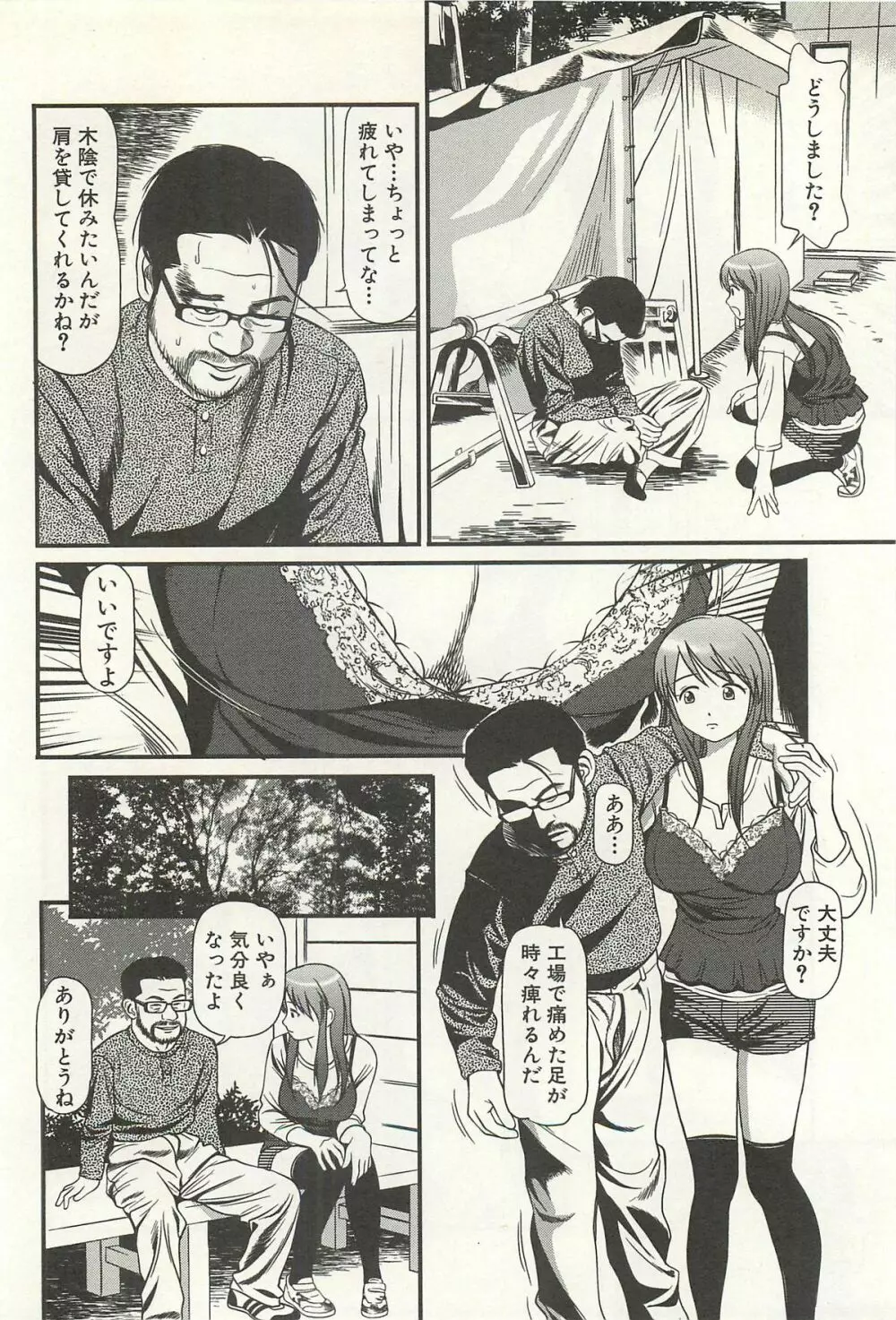 完全凌辱遊戯Ⅳ Page.147