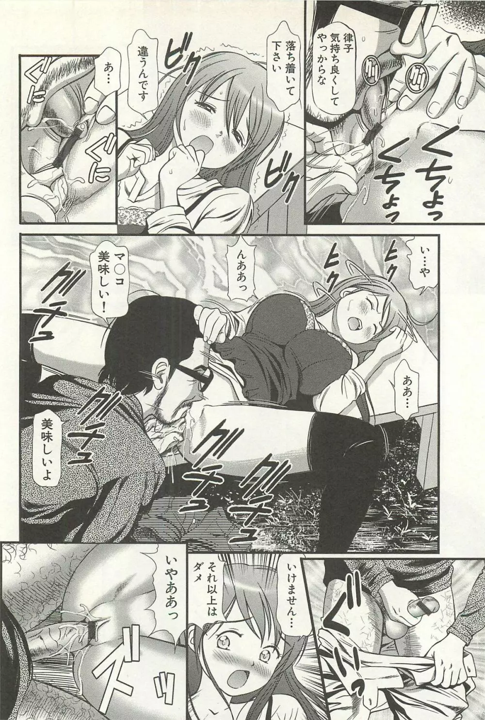 完全凌辱遊戯Ⅳ Page.151