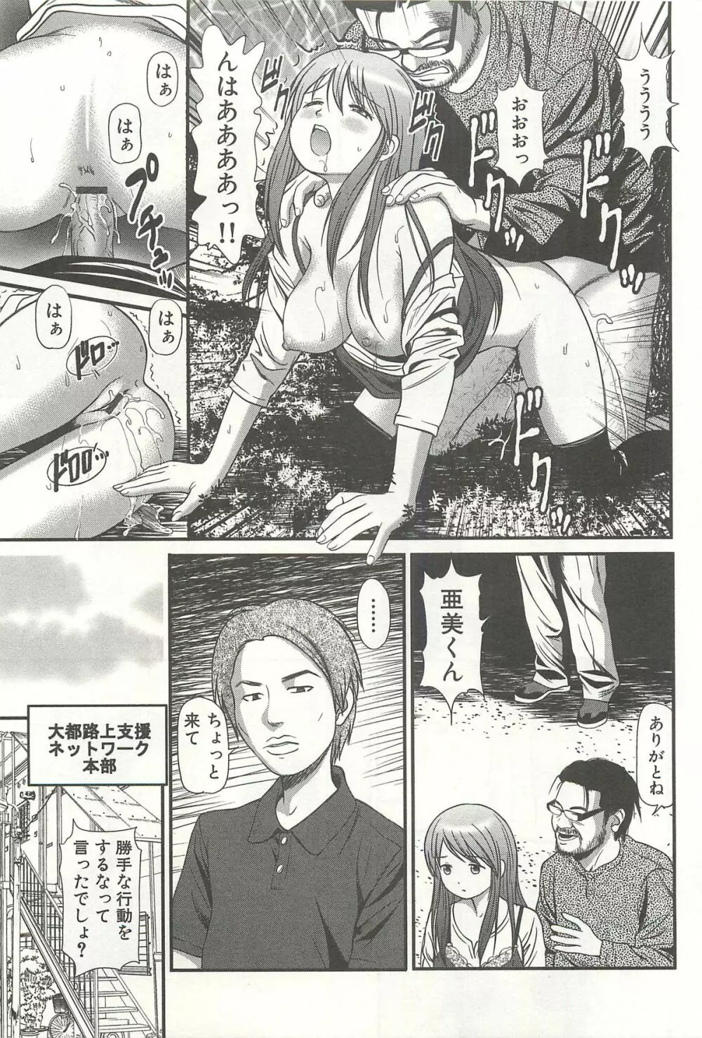 完全凌辱遊戯Ⅳ Page.154