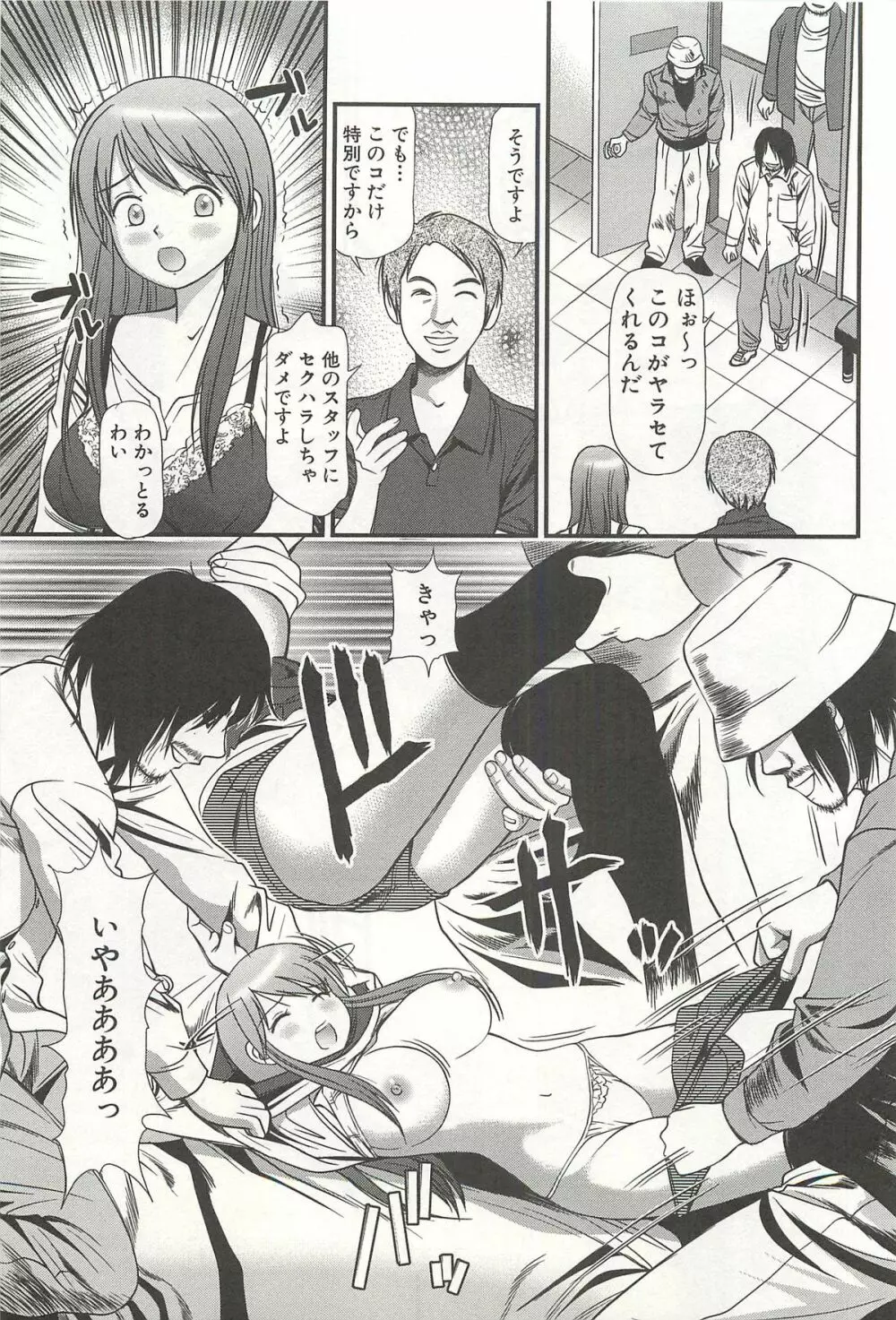 完全凌辱遊戯Ⅳ Page.156