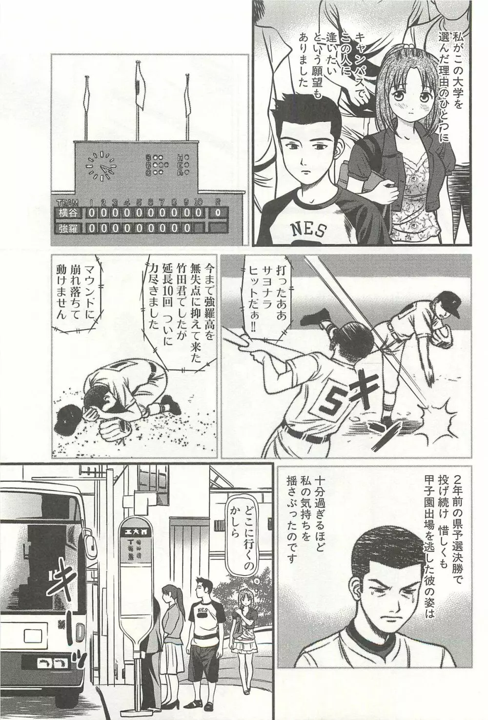 完全凌辱遊戯Ⅳ Page.166