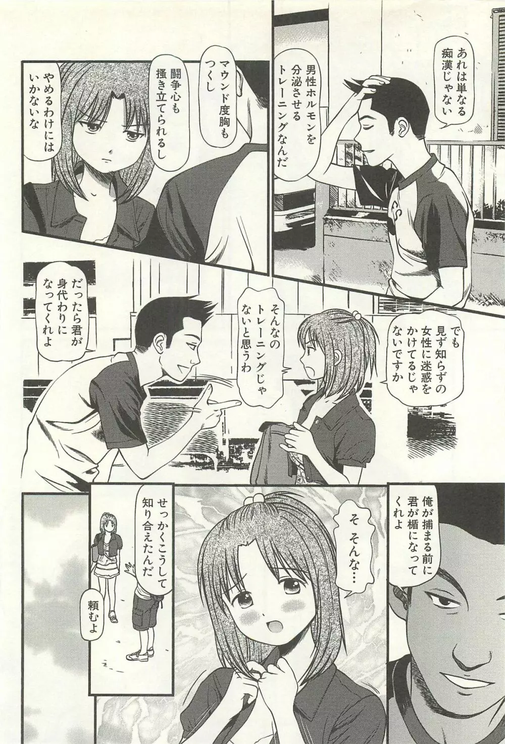 完全凌辱遊戯Ⅳ Page.171