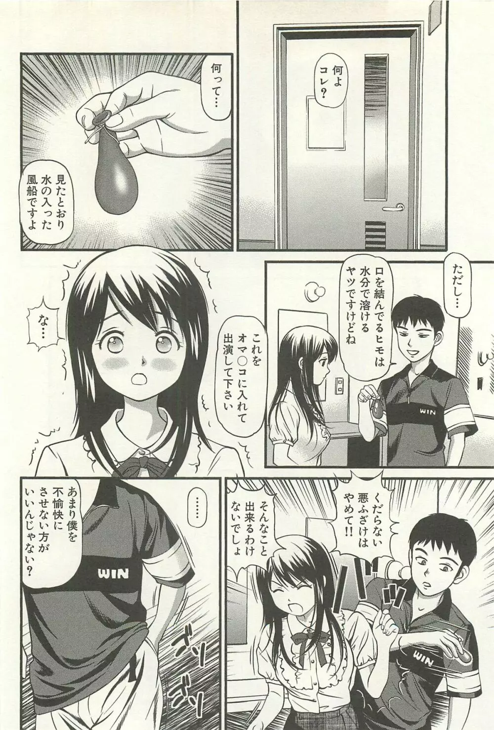 完全凌辱遊戯Ⅳ Page.207