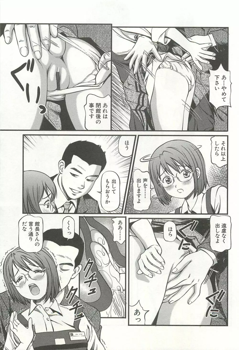 完全凌辱遊戯Ⅳ Page.56