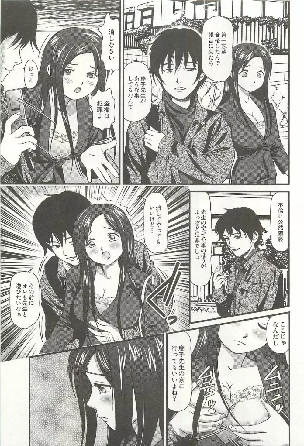 完全凌辱遊戯Ⅳ Page.70