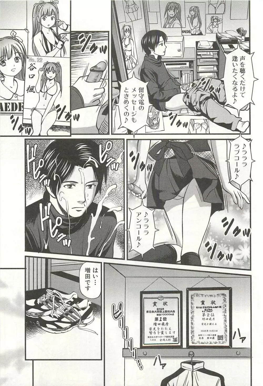 完全凌辱遊戯Ⅳ Page.86