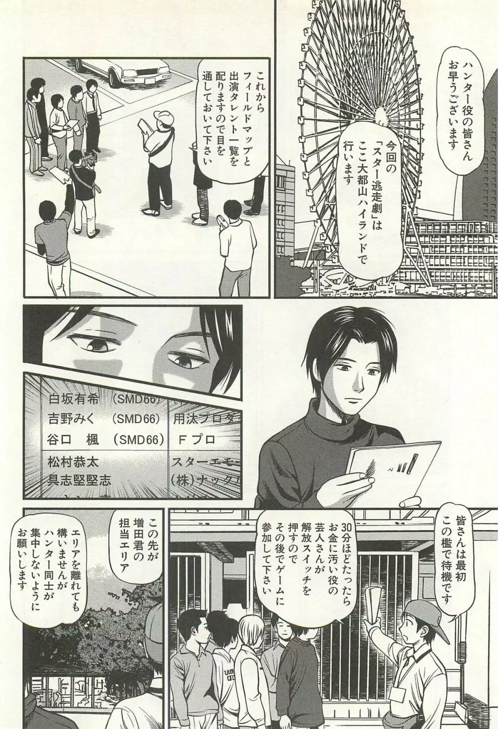 完全凌辱遊戯Ⅳ Page.87