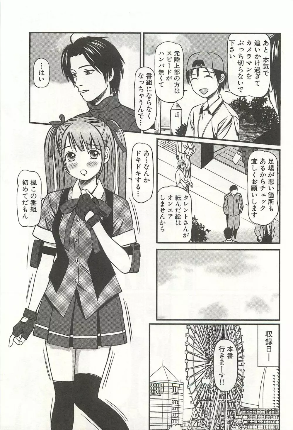 完全凌辱遊戯Ⅳ Page.88