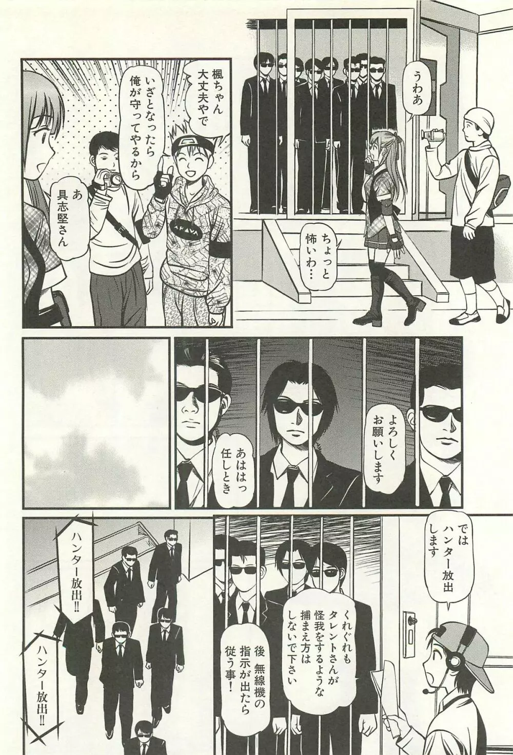 完全凌辱遊戯Ⅳ Page.89