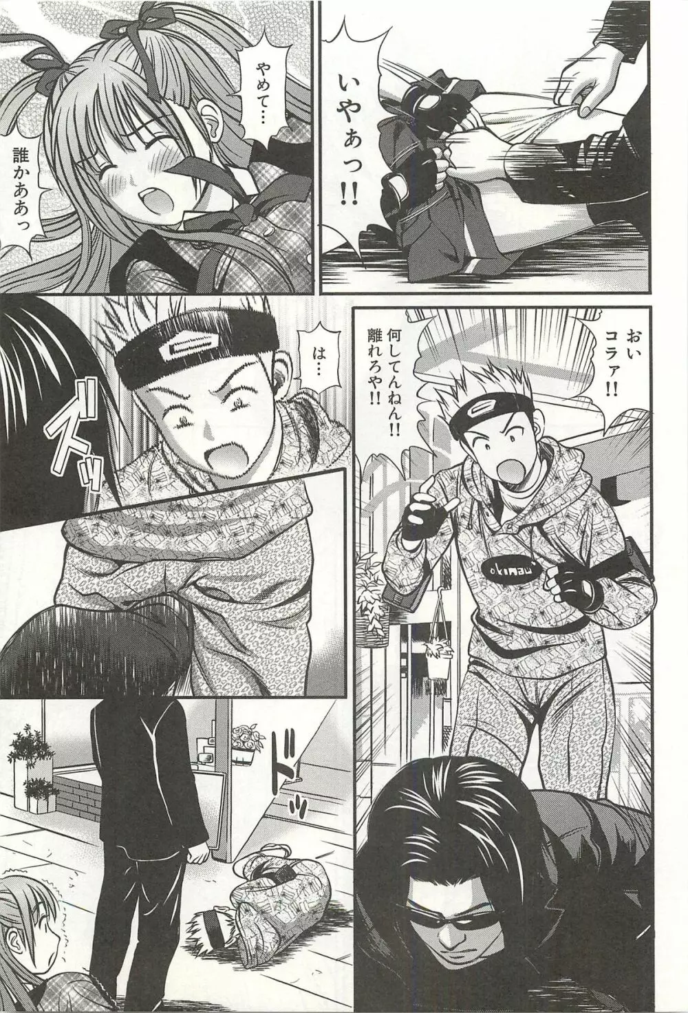 完全凌辱遊戯Ⅳ Page.94