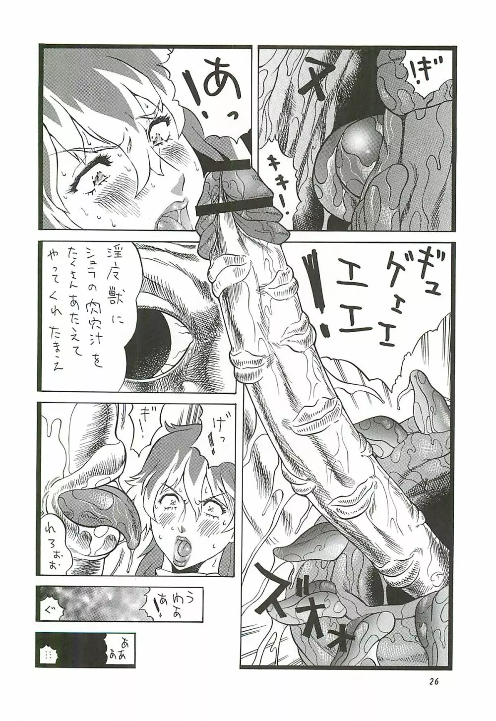 ゴリ漫 7 Page.25