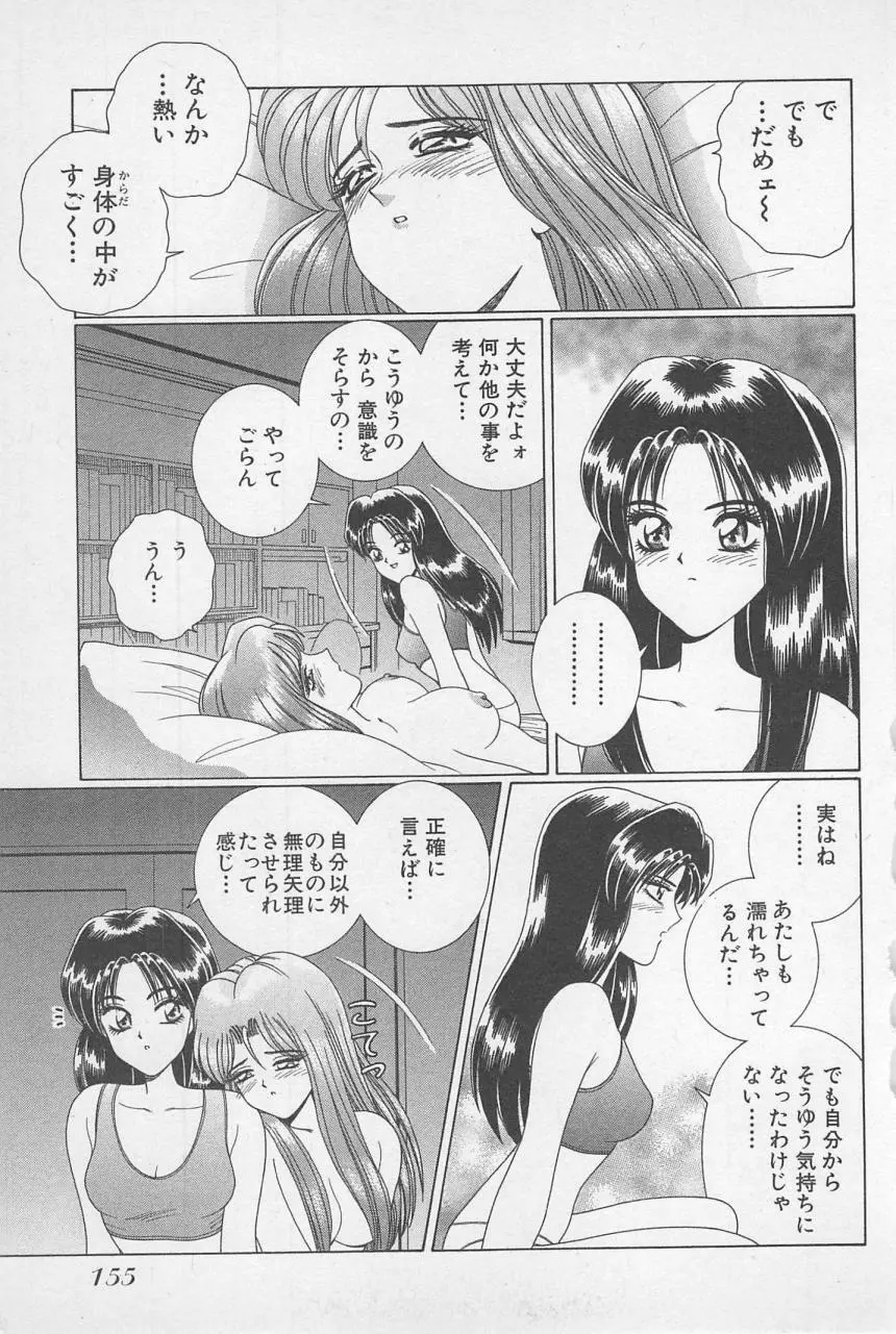 若草美少女隊 vol.1 Page.158