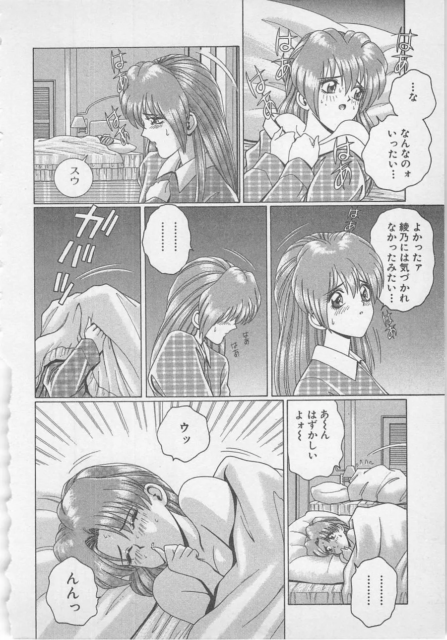 若草美少女隊 vol.1 Page.23