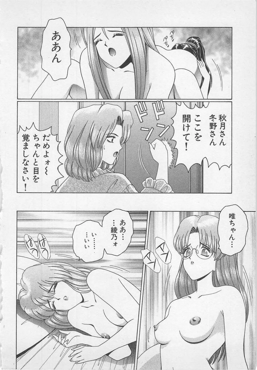 若草美少女隊 vol.1 Page.63