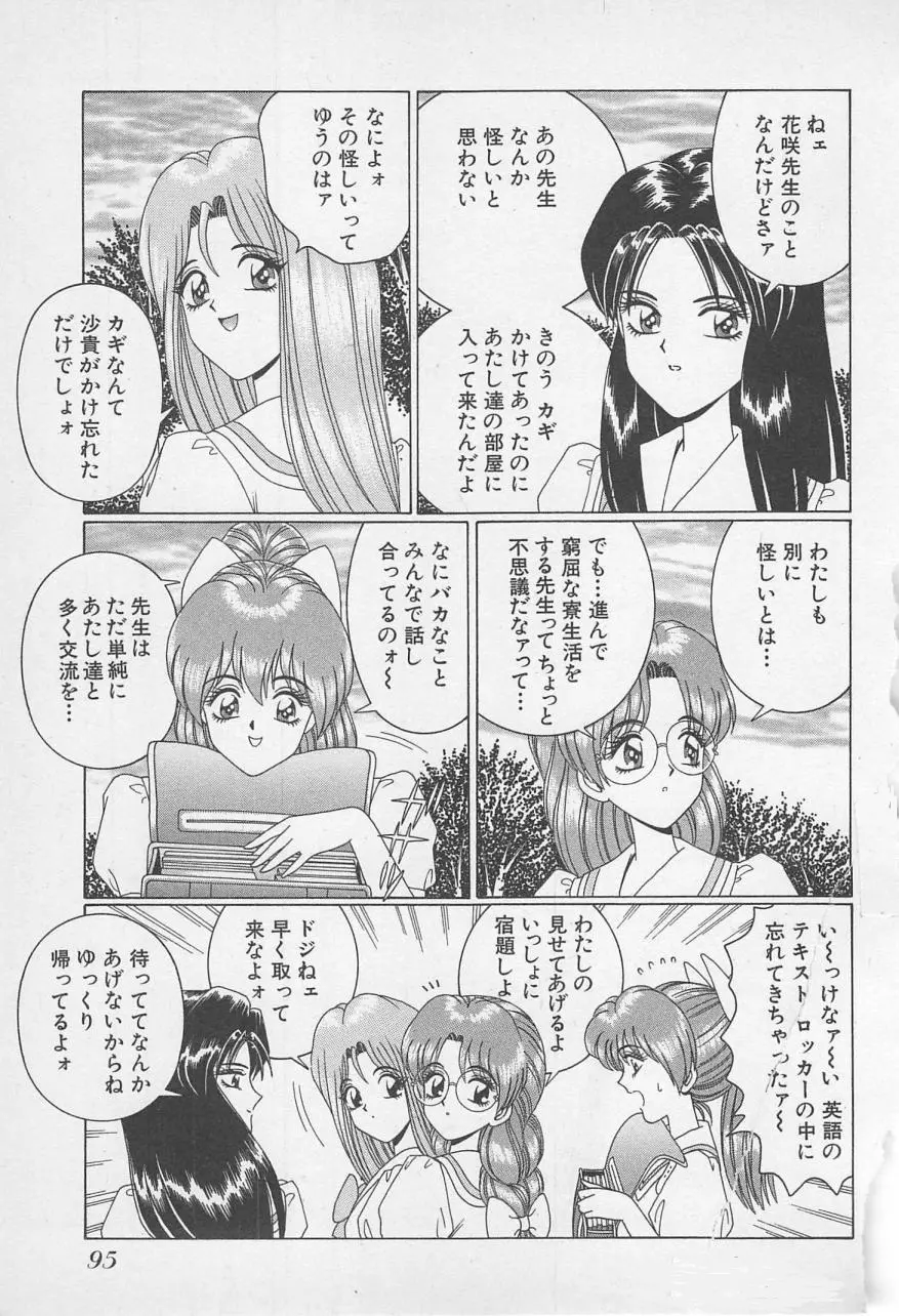 若草美少女隊 vol.1 Page.98