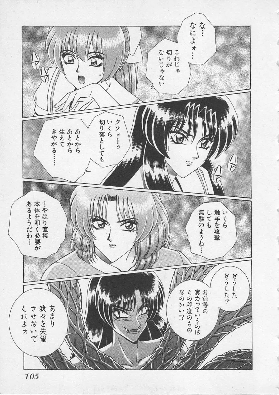 若草美少女隊 vol.3 Page.108