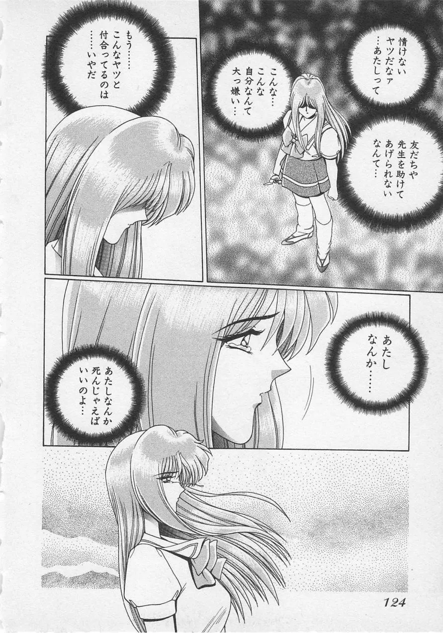 若草美少女隊 vol.3 Page.127