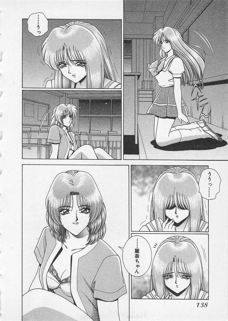 若草美少女隊 vol.3 Page.141
