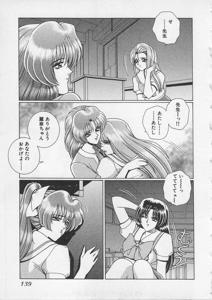 若草美少女隊 vol.3 Page.142