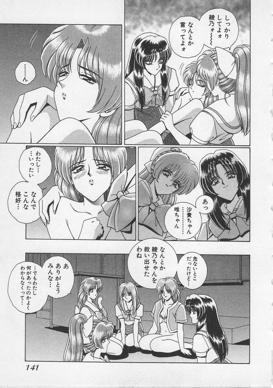 若草美少女隊 vol.3 Page.144