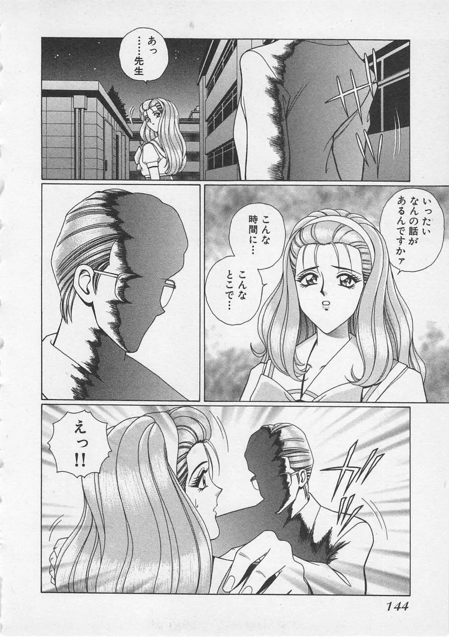 若草美少女隊 vol.3 Page.147