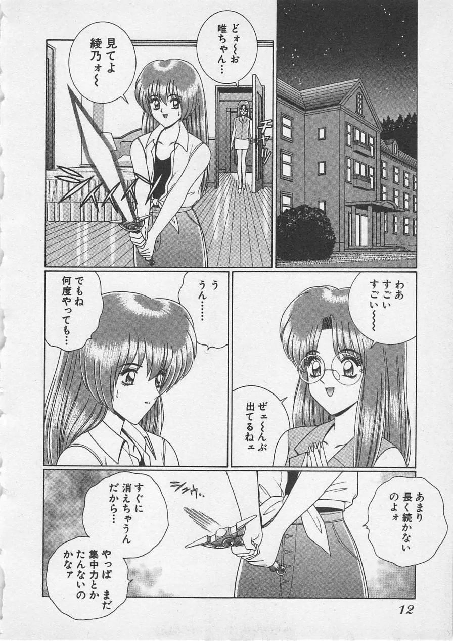 若草美少女隊 vol.3 Page.15