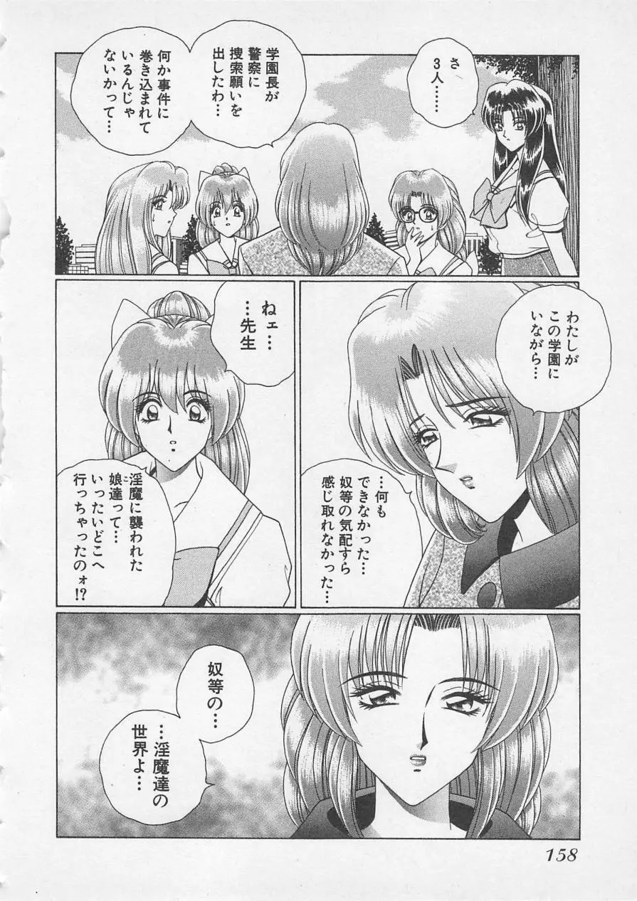 若草美少女隊 vol.3 Page.161