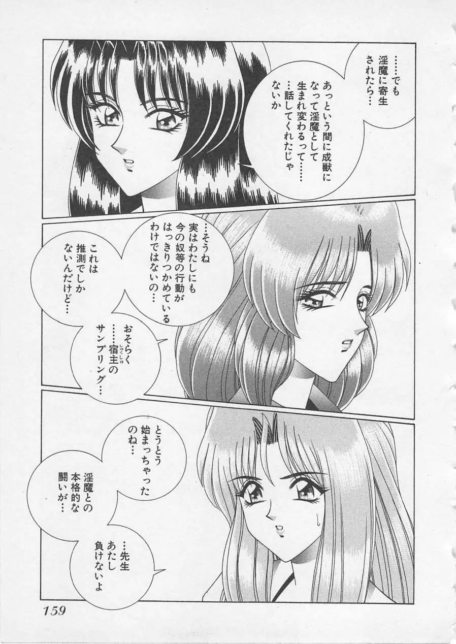 若草美少女隊 vol.3 Page.162