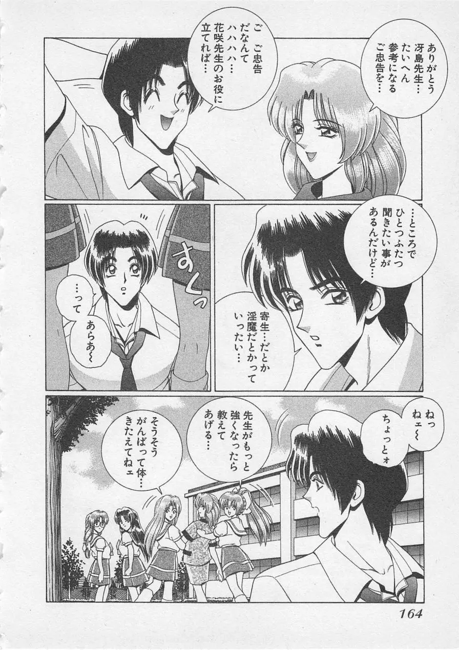 若草美少女隊 vol.3 Page.167