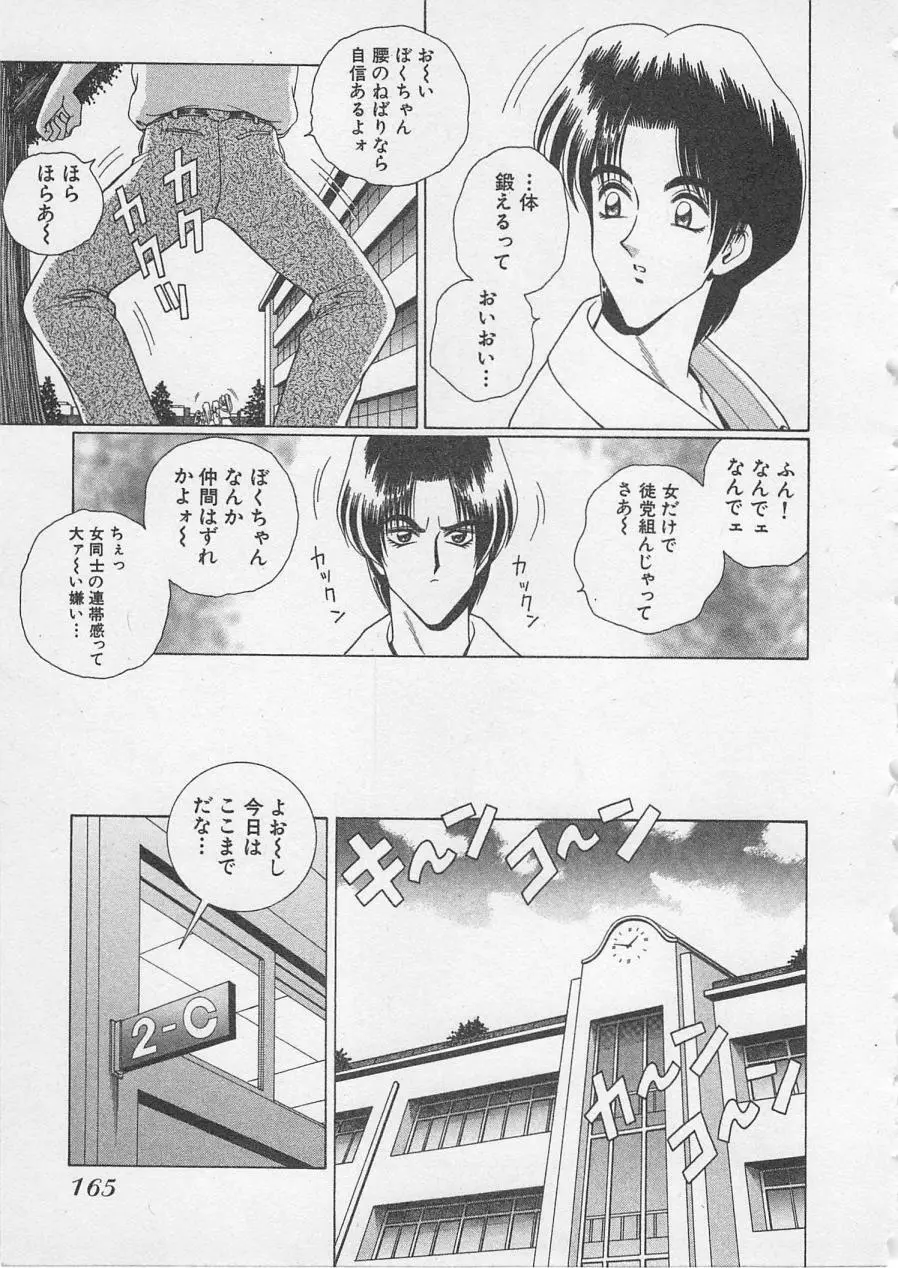 若草美少女隊 vol.3 Page.168
