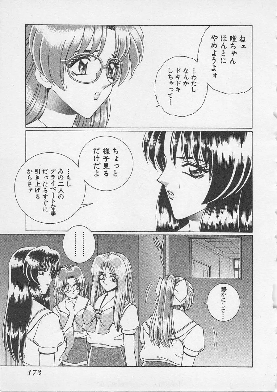 若草美少女隊 vol.3 Page.176