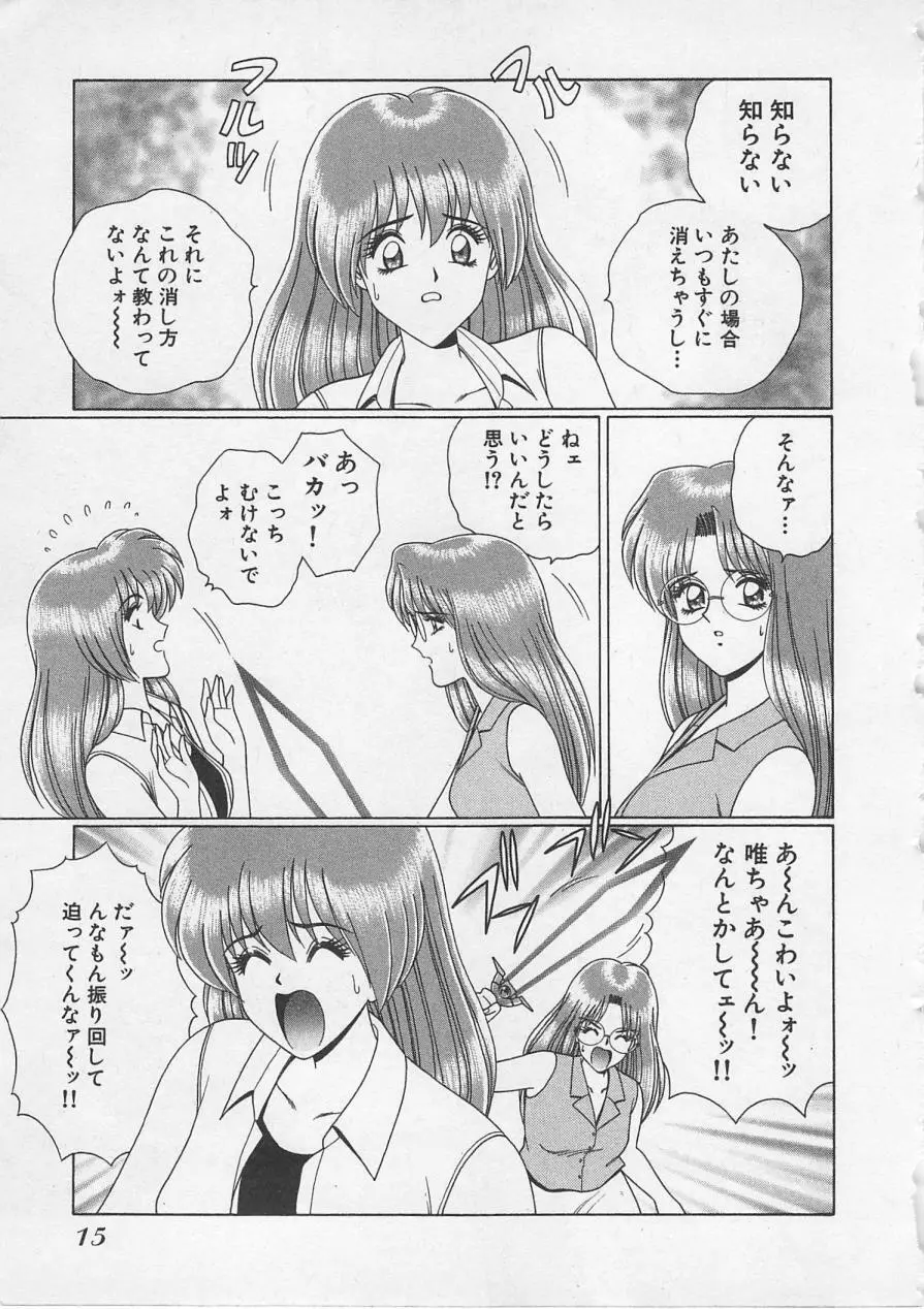 若草美少女隊 vol.3 Page.18