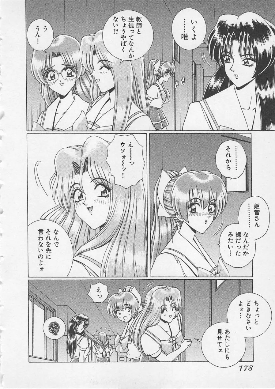 若草美少女隊 vol.3 Page.181