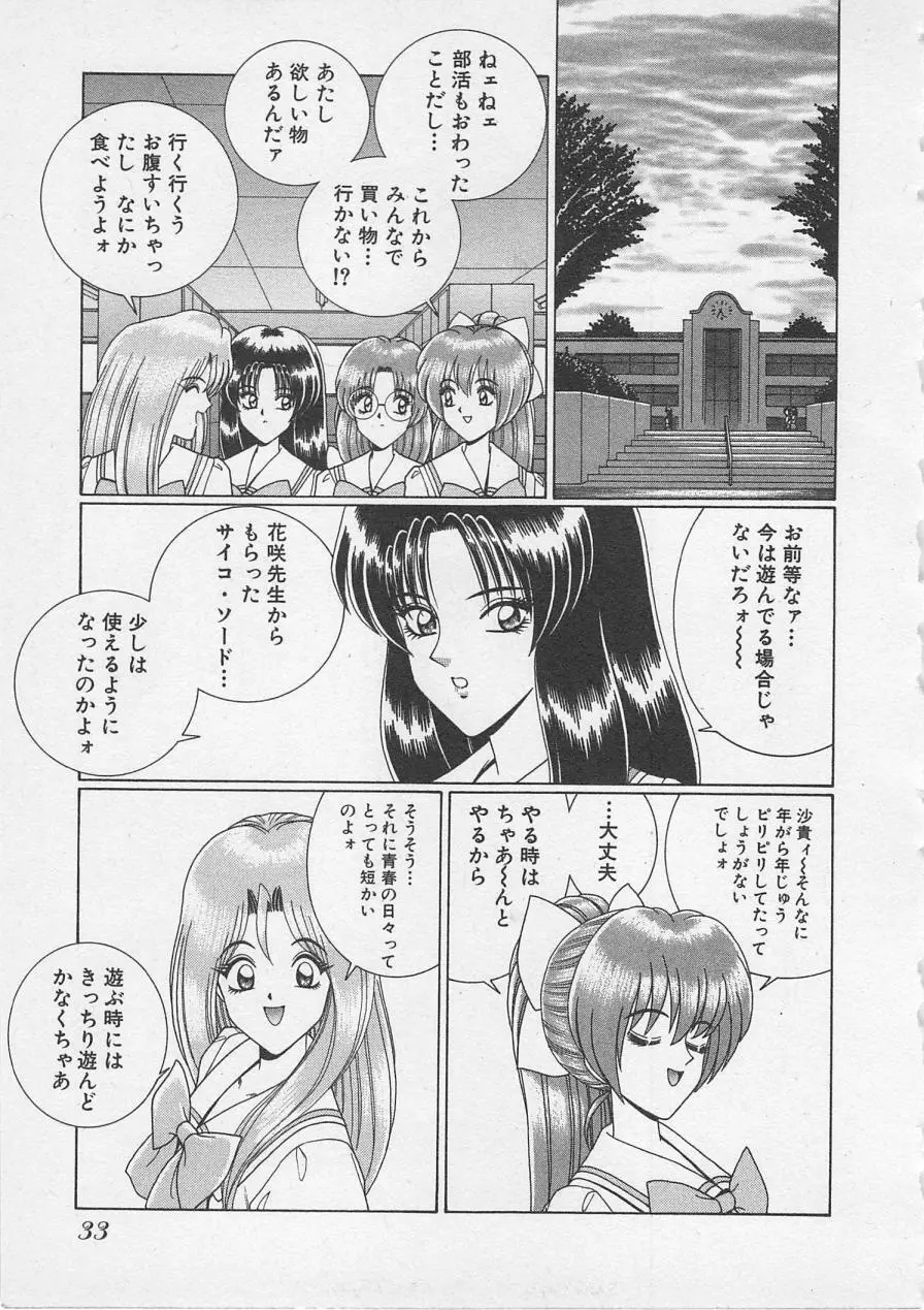 若草美少女隊 vol.3 Page.36