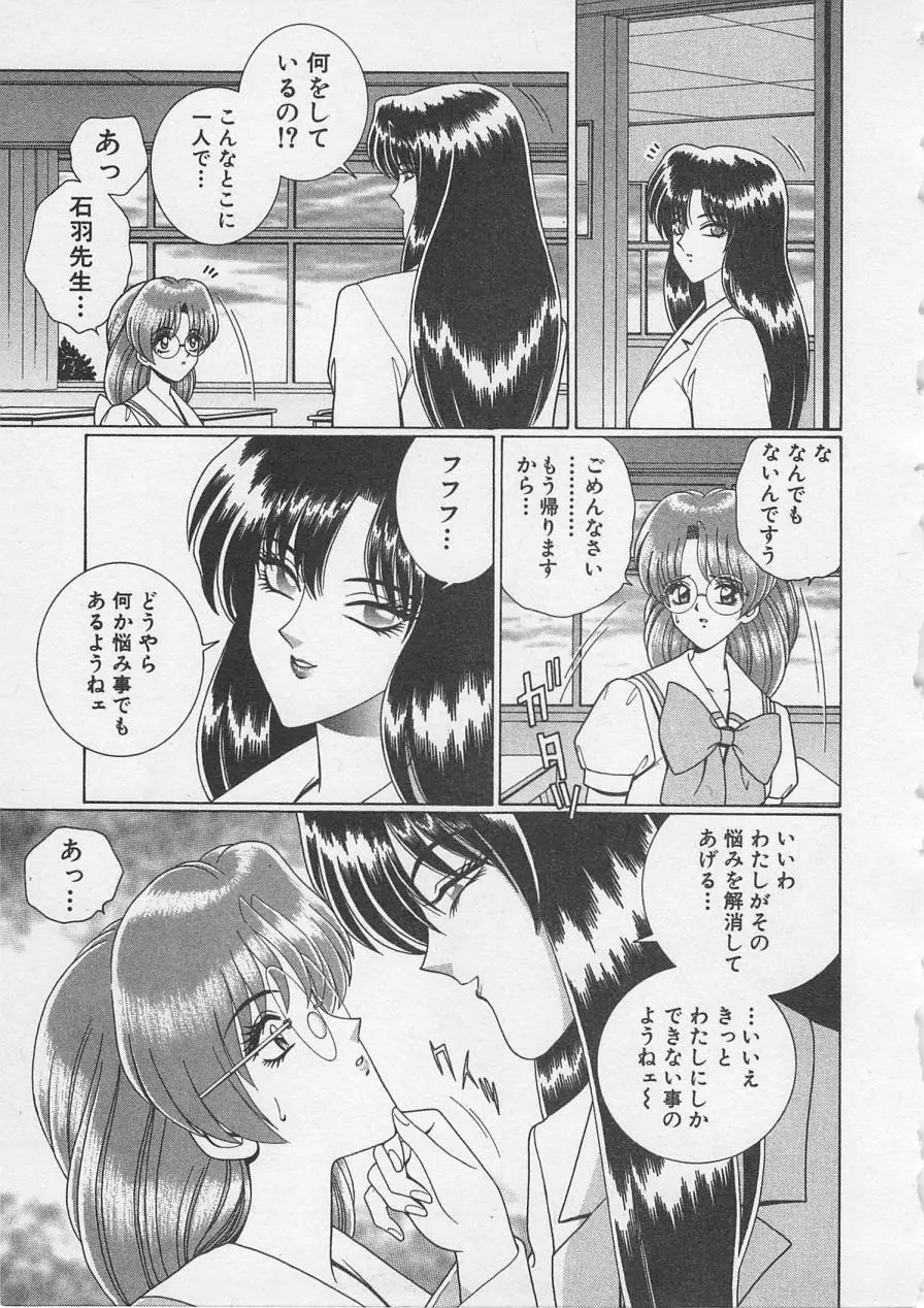 若草美少女隊 vol.3 Page.40
