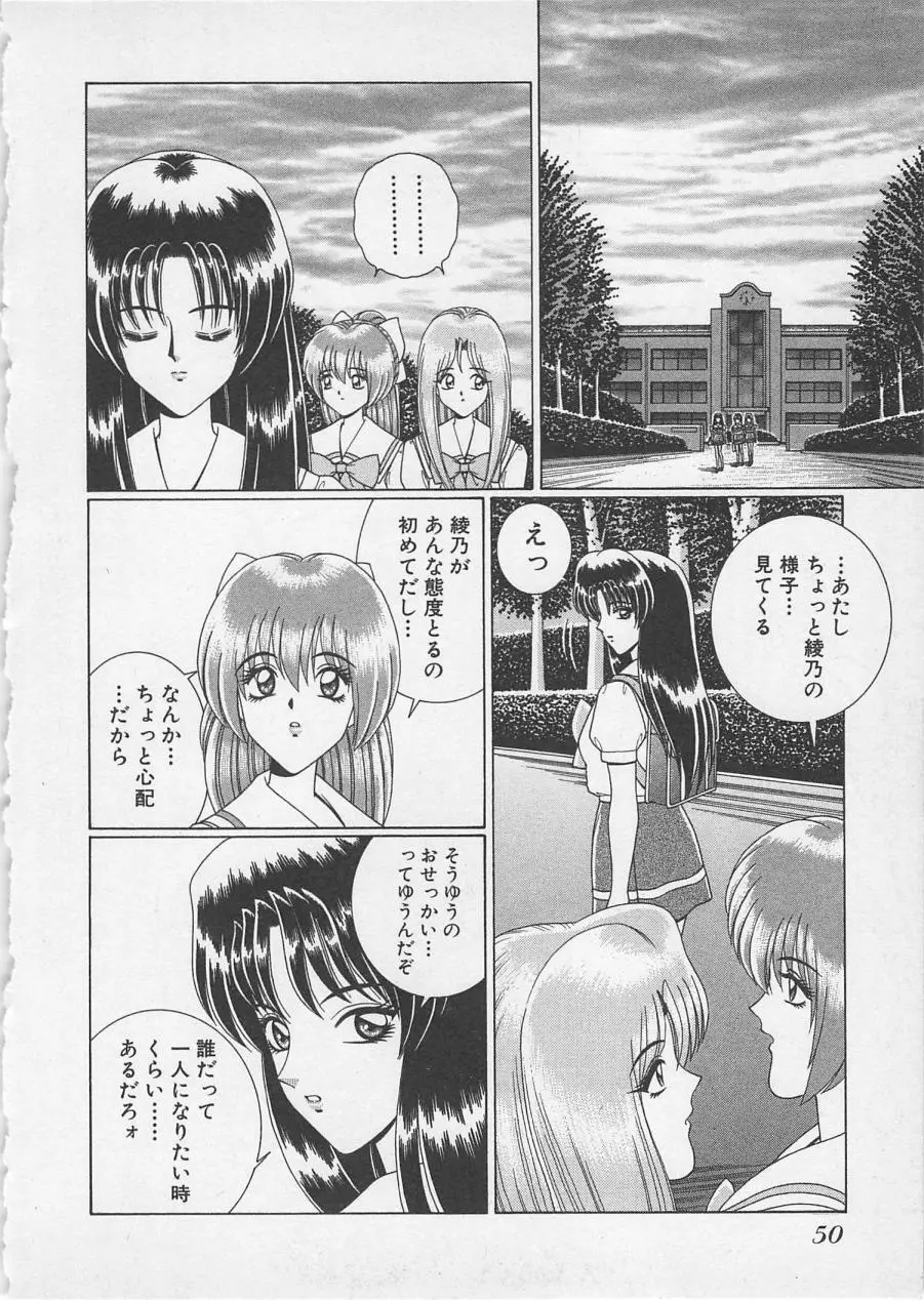 若草美少女隊 vol.3 Page.53